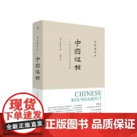 中国纵横 正版书籍