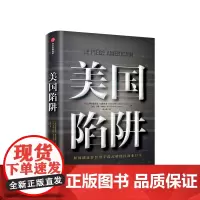 美国陷阱 皮耶鲁齐著 法国版华为孟晚舟事件 任正非办公桌C位书 原阿尔斯通高管亲述 2019年度非虚构之作 揭露大型商战
