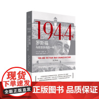 理想国 | 1944:罗斯福与改变历史的1944-罗斯福与改变历史的一年