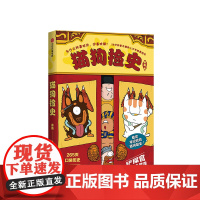 猫狗捡史 开亮 著 28分钟看尽猫狗上万年相爱相杀史