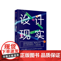 设计现实 第三次数字革命的下一个经济引擎 尼尔格申斐尔德 著