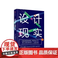 设计现实 第三次数字革命的下一个经济引擎 尼尔格申斐尔德 著