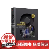 企鹅欧洲史3 中世纪盛期的欧洲 威廉乔丹 著