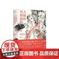 和玛格丽特 布尔加科夫 著