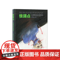 惊爆点 一份来自三大洲14位漫画的献礼 从未被遗忘的过去到不可预知的未来 漫画们用画笔探索世界的惊爆点 后浪