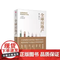 房地产 新周期作者任泽平 夏磊 著 黄奇帆 吴晓波 管清友 大势研判 地产运行逻辑 房企 中信出版社图书