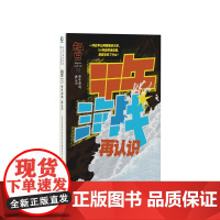 知日·甲午海战,再认识 茶乌龙主编 编