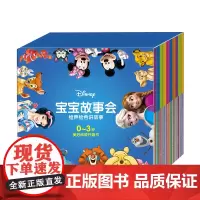 迪士尼宝宝故事会套装 (共40册)0-3岁 迪士尼百年经典故事40篇 开发脑力 情商智商教育 睡前故事 亲子阅读