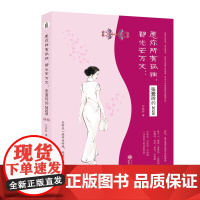 愿你所有孤独,都光芒万丈:张爱玲的2020