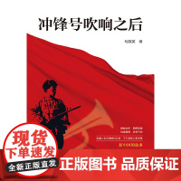 冲锋号吹响之后