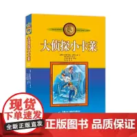 新版林格伦作品选集·美绘版—— 大侦探小卡莱