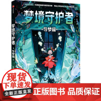 梦境守护者:导梦猫