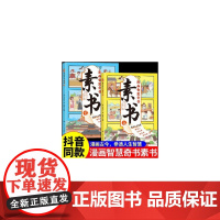 漫画版素书(全2册)中华传统文化国学经典培养孩子情商谋略为人处世的人生成功智慧哲理 小学生课外阅读书