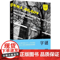 司法精神病学家克莱尔系列:字谜犯 尼尔·贝尔,乔纳森·格雷  重庆出版社 正版书籍