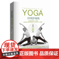 印度舒瑜伽 吉图 重庆出版社 正版书籍