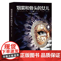 烟雾和骨头的女儿