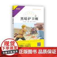 快乐读书吧 黑暗护卫舰