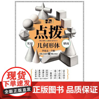 点拨——几何形体