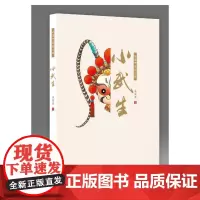 非遗传承出少年:小武生