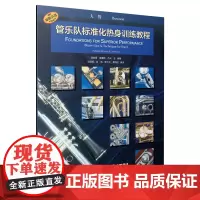 管乐队标准化热身训练教程·大管