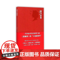 露沙的路 韦君宜 人民文学出版社 正版书籍