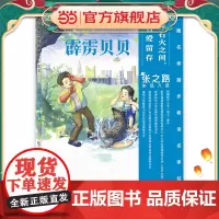 张之路获奖作品导读本 霹雳贝贝