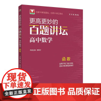 更高更妙的百题讲坛(高中数学.函数)
