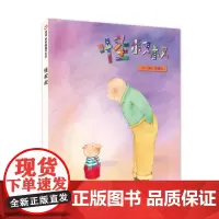 信谊原创图画书系列-怪叔叔