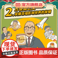 方便面是怎样发明的?(精装硬壳书)