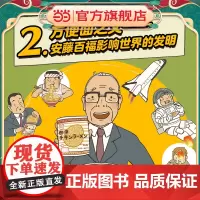 方便面是怎样发明的?(精装硬壳书)