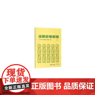 法国视唱教程 2A