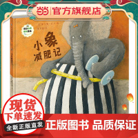 班石心灵成长绘本:小象减肥记