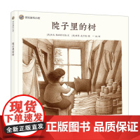 漂流瓶绘本馆-院子里的树