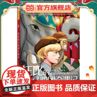 正版 托比的马戏团奇遇记 世界少年经典文学书屋 小竹马童书