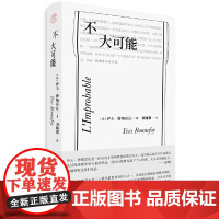 纯粹·不大可能 伊夫·博纳富瓦 纯粹Pura出品 广西师范大学出版社 正版书籍