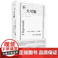 纯粹·不大可能 伊夫·博纳富瓦 纯粹Pura出品 广西师范大学出版社 正版书籍