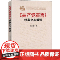 共产党宣言&amp;gt 经典文本解读