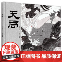 《天局》(《人民的名义》中多次提及的神秘之书绘本版)