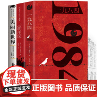 三册 动物庄园+ 一九八四+ 美丽新世界