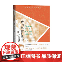 我的包着红头巾的小白杨 艾特玛托夫 人民文学出版社 正版书籍