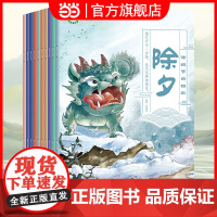 中国传统节日故事绘本注音版全套10册 小学生一年级阅读课外书儿童书籍3-4-5-6少儿读物7-10岁漫画书元宵节清明节端