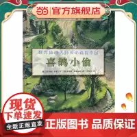 漂流瓶绘本馆-世界插画大师英诺森提作品-喜鹊小偷