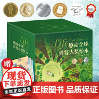 正版童书 感动全球的科普大奖绘本精装全套21册 野蔷薇村的故事给孩子的造物大书自然教育生命教育环保启蒙哲学小学生阅读
