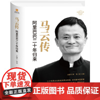 马云传