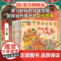 正版童书 中国非物质文化遗产图画书全10册昆曲皮影戏风筝蜡染虎头帽虎头鞋过大年儿童绘本幼儿园传统文化6-7-9-12岁
