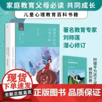 正版书籍 陪孩子走过小学六年爱在自由里刘称莲6年级家庭教育孩子的书好父母好妈妈胜过好老师儿童心理学育儿百科正面管教