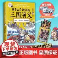 []赛雷三分钟漫画三国演义11 多地学校书店大力 老少咸宜的课外历史读物 三国群英盲盒式集卡 正版书籍