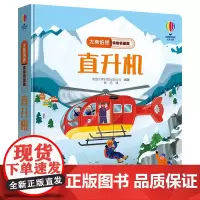 尤斯伯恩偷偷看里面·直升机