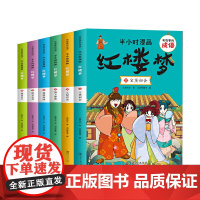 有故事的成语 半小时漫画 红楼梦(全6册)