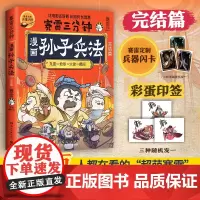 赛雷三分钟漫画孙子兵法:完结篇(当当专享印签版,1000万人都在看的“超萌赛雷”!随书附赠赛雷定制兵器闪卡)